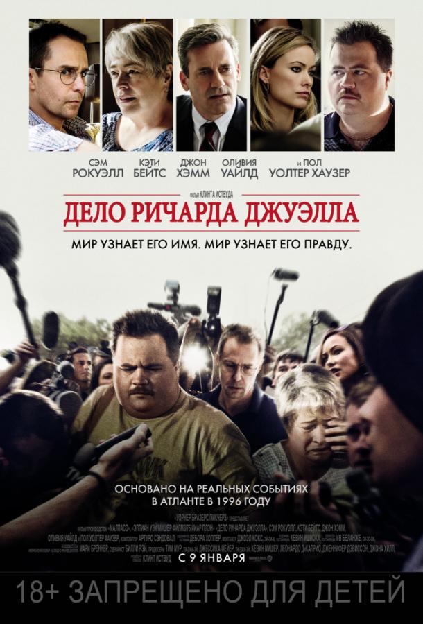 Фильм Дело Ричарда Джуэлла (2019) смотреть онлайн бесплатно